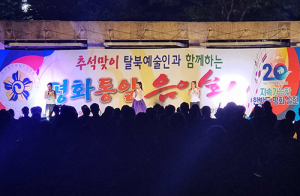 민주평통 영양군협의회 평화통일음악회 개최