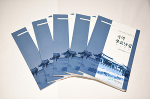 청량산박물관, 충효당 이장발 행적 담은 ‘충효당집’ 발간