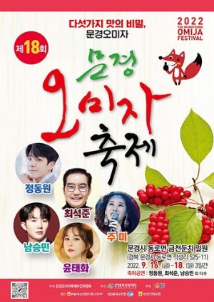 문경오미자축제 마무리 준비까지 ‘꼼꼼히’