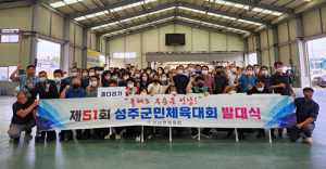 성주군민 체육대회 선남면 선수단 발대식
