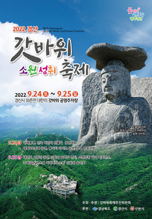 갓바위에서 소원 빌어요 