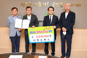 청도버스 노사, 아름다운 기부 문화 실천
