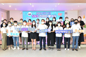 ‘2022년 남구 SNS 기자단’ 발대식 열려