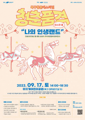 북구, 청년의 날 맞아 청년축제 열린다