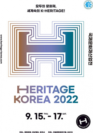경주시, 국제 문화재 산업전…역대 최대규모