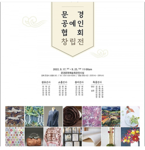 문경공예인협회 창립전…공예품 120여점 전시