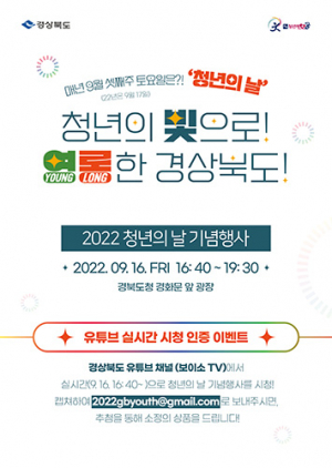 경북도, ‘청년의 날’ 맞아 다채로운 청년 행사 마련