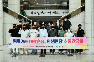 경산시 대학생의 생각을 대학에서 듣다