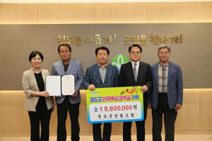 청도군산림조합, 인재육성 장학금 1000만원 기탁