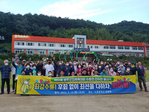 성주군민체육대회 수륜면 선수단 발대식