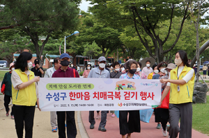 수성구, ‘2022 한마음 치매 극복 걷기 행사’