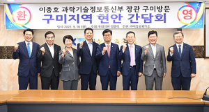 구미 찾은 이종호 과기부 장관…‘신산업 육성 지원’