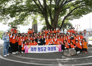 재부청도군향우회, 여성회원 고향 방문