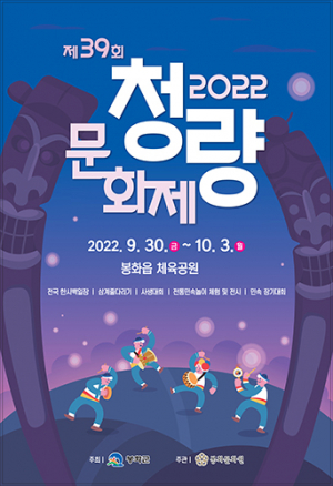 봉화군, 청량문화제 개최