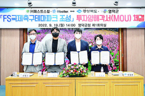 경북도, 영덕군에 퍼스트스킬 국제축구테마파크 조성
