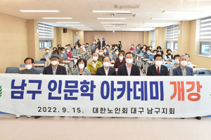 ‘2022 남구 인문학 아카데미 개강식’ 열려