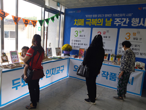 영양군, 치매극복의 날 행사 