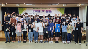 수성구, ‘행복수성 가족애(愛) 캠프’ 진행