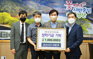 경산시4-H본부, 경산시장학회 1백만 원 기탁