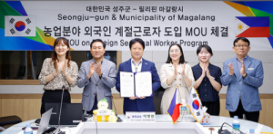 성주군, 필리핀 마갈랑시와 계절근로자 도입 추진