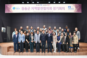 청송군 지역발전협의회 하반기 정기회의 개최