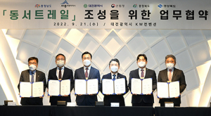 5개 광역시·도 한반도 횡단 ‘동서트레일’ 조성
