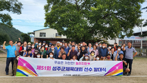 성주군민체육대회, 가천면 선수단 발대식