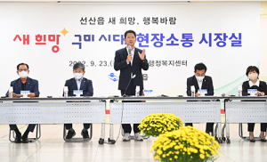 구미시, 찾아가는 ‘현장소통 시장실’ 운영