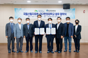 대구한의대-영주국립산림치유원‚ 치유산업 MOU