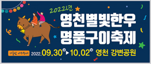 가을밤 강변에서 영천별빛한우 구워 먹어요