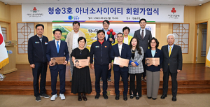 청송 3호 아너 소사이어티 가입식