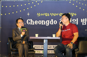 청도군, 제1회 청년의 밤 행사