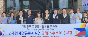 고령군, 필리핀 외국인 계절근로자 도입 추진