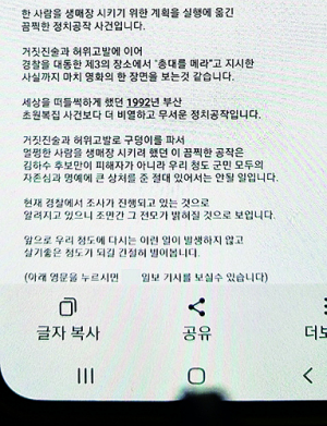 이만희 의원·김하수 청도군수, ‘허위사실 공표’ 고발
