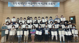 달서구, 복지달인 마을리더 교육 수료식