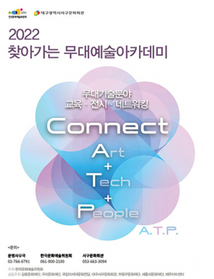 서구문화회관 2022 찾아가는 무대예술아카데미