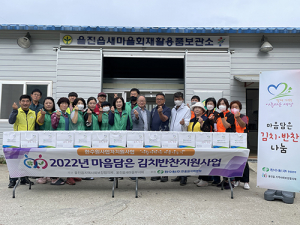 울진읍 지역사회보장협, 마음 담은 김치‧반찬 전달