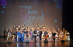 가야금의 고장, 고령서 세계현악기의 향연 펼쳐지다