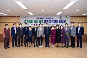 동구청, 교육발전 위한 학교장 간담회 연이어 가져