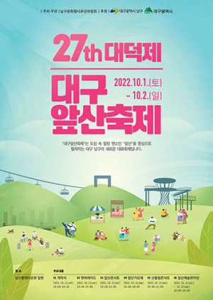 남구, 제27회 대덕제 ‘대구앞산축제’ 열린다