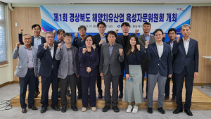 ‘경상북도 해양치유산업육성자문위원회’ 첫 출범
