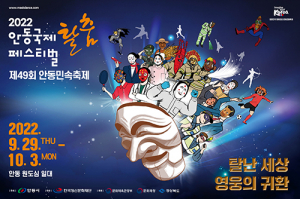 탈난 세상에 신명을 선물할 영웅이 귀환한다