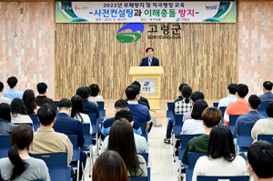 고령군, 부패방지 적극행정 교육 실시