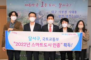 달서구, ‘스마트도시 인증’ 획득…대구경북 기초지자체 최초