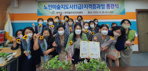 영덕군, 노인미술지도사 1급 과정 종강식 가져