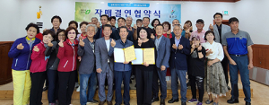 울진 북면‧청주 현도면, 자매결연 협약 체결