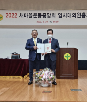 곽대훈 전 국회의원, 새마을운동중앙회장 선출