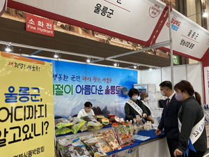 울릉군, 경북식품박람회서 울릉의 맛 알리다