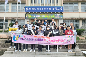 청송 청소년상담복지센터, 학교폭력예방 캠페인 실시