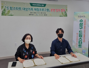수성구-팜다원, ‘체험 프로그램 지원’ 협약 체결